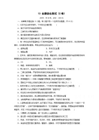 2022年高二化学选修1寒假同步测试卷：13全册综合测试(C卷) Word版含答案