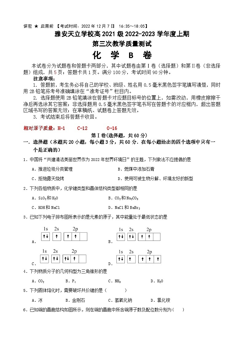 四川省雅安市天立高级中学2022-2023学年高二上学期第三次月考化学试题B第1页