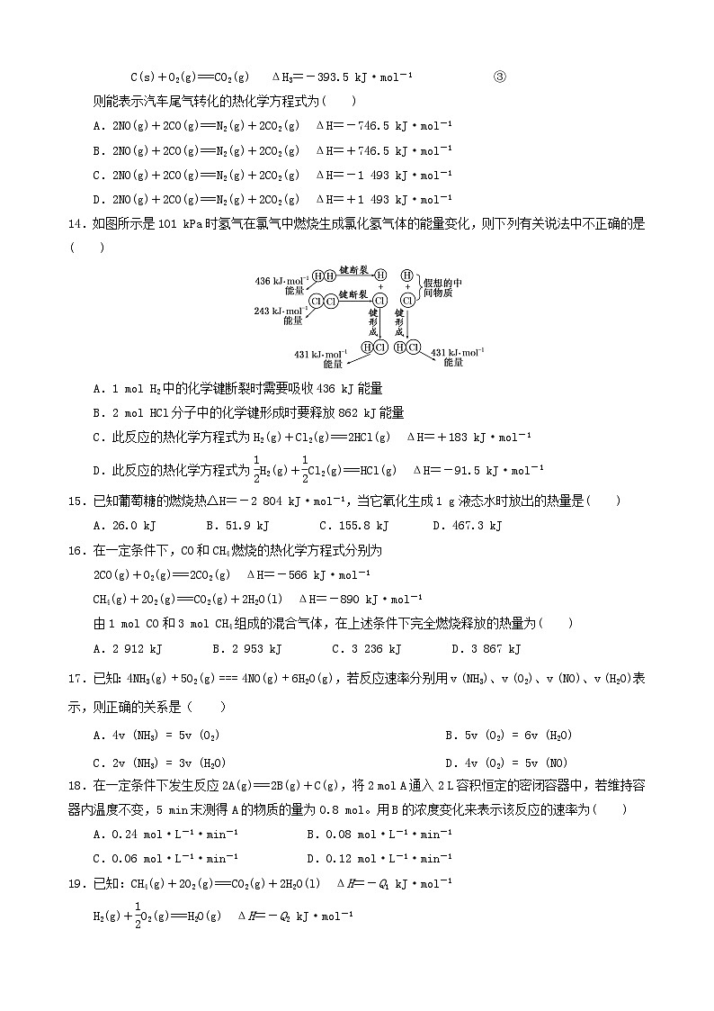 四川省雅安市天立高级中学2022-2023学年高二上学期第三次月考化学试题B第3页