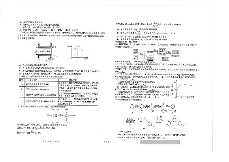 江苏省海安高级中学2023-2024学年高三上学期10月月考化学试题02