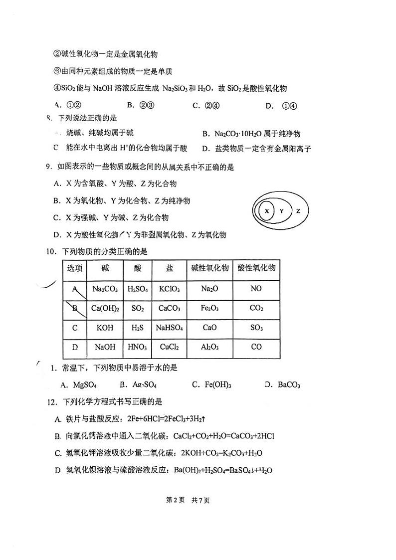 北京市首师附高2023-2024学年高一上学期10月适应性考试化学试题（扫描版含答案）02