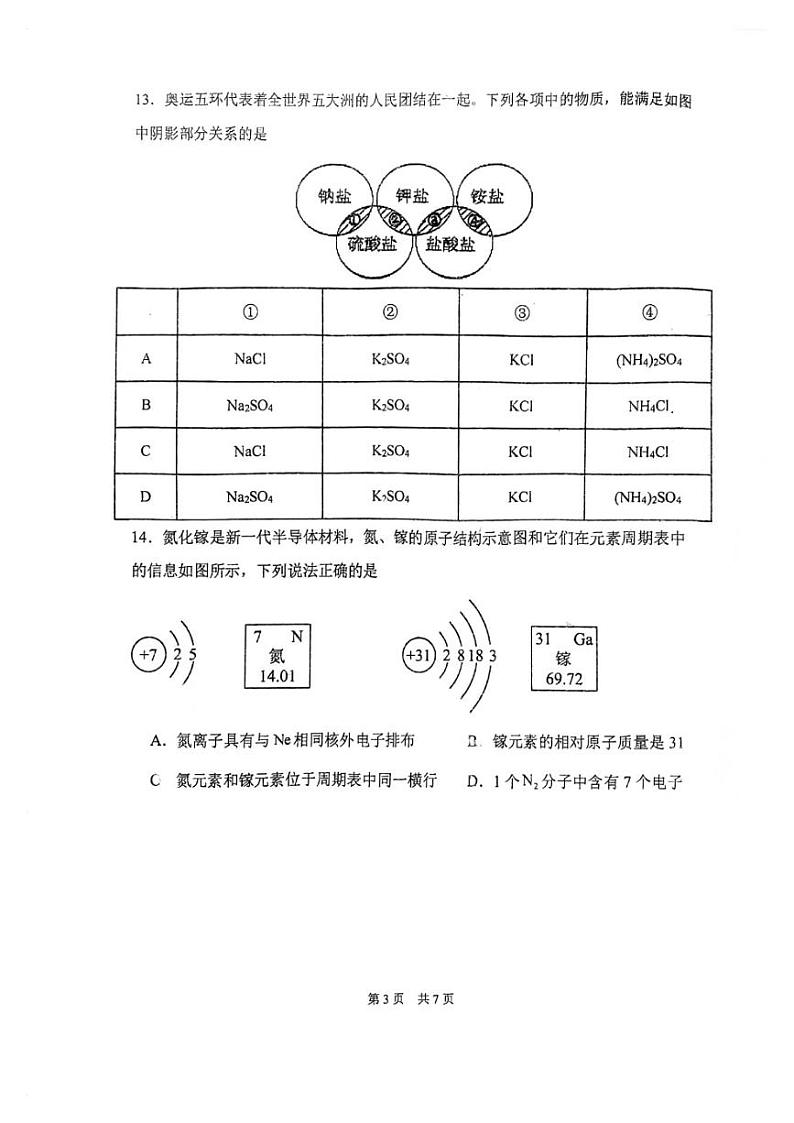 北京市首师附高2023-2024学年高一上学期10月适应性考试化学试题（扫描版含答案）03