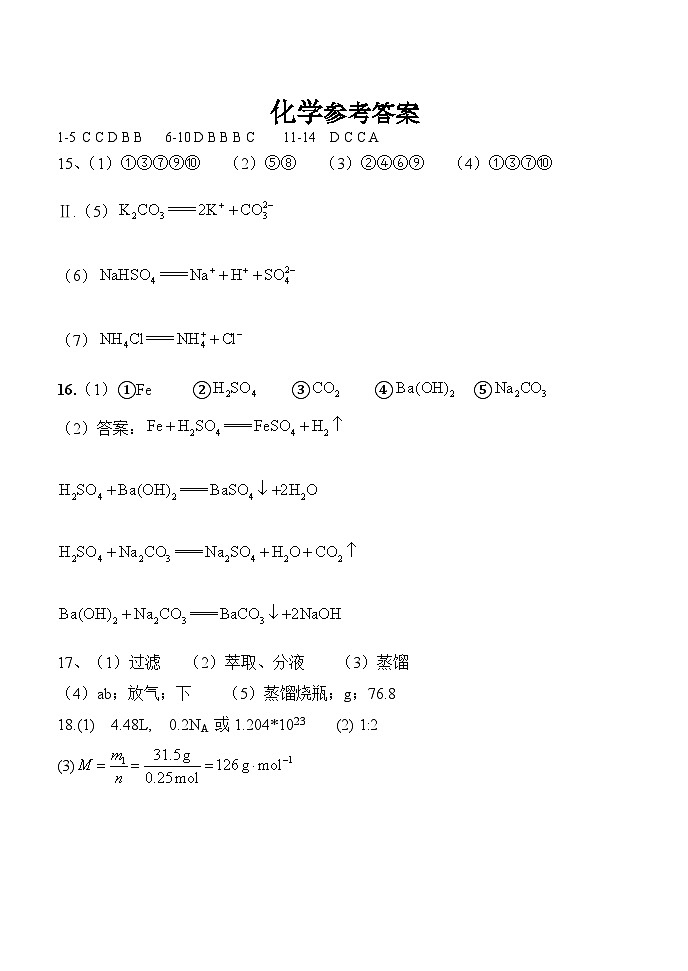 高一化学答案第1页