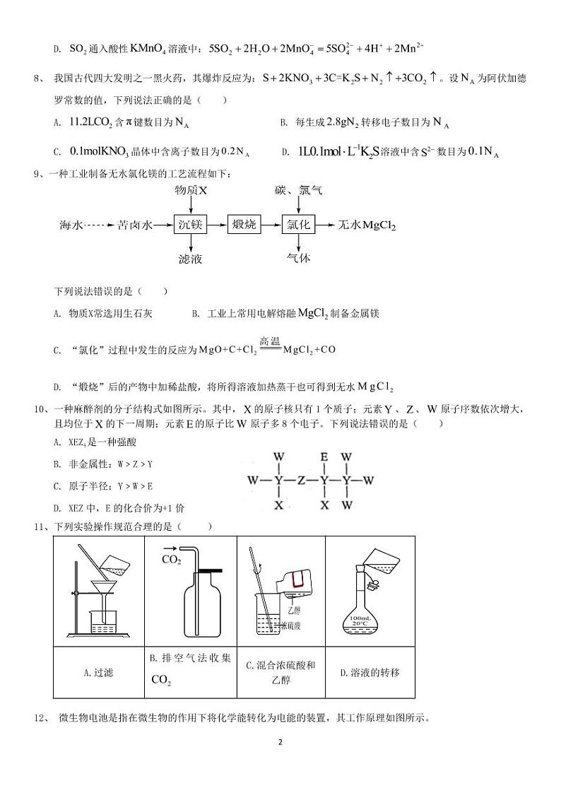 湖北省恩施三校2023-2024学年高二上学期9月联考化学试题（PDF版含答案）02