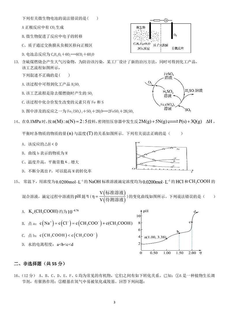 湖北省恩施三校2023-2024学年高二上学期9月联考化学试题（PDF版含答案）03