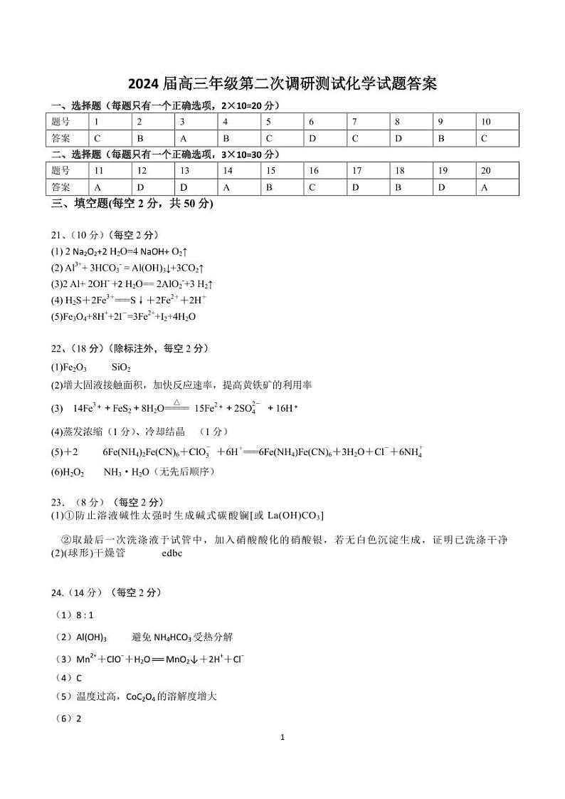 吉林省长春市南关区2023-2024学年高三上学期10月第二次调研测试化学试题（PDF版含答案）01