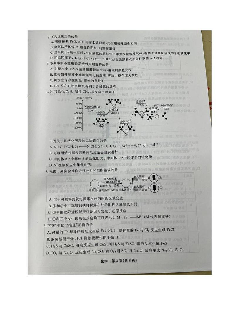 辽宁省名校联盟2023-2024学年高三10月联考化学试题第2页