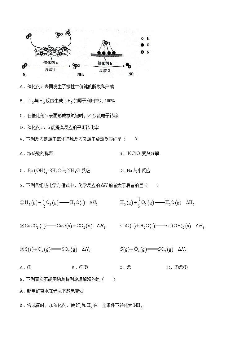 陕西省榆林市2023-2024学年高二上学期10月月考化学试题（Word版含答案）第2页