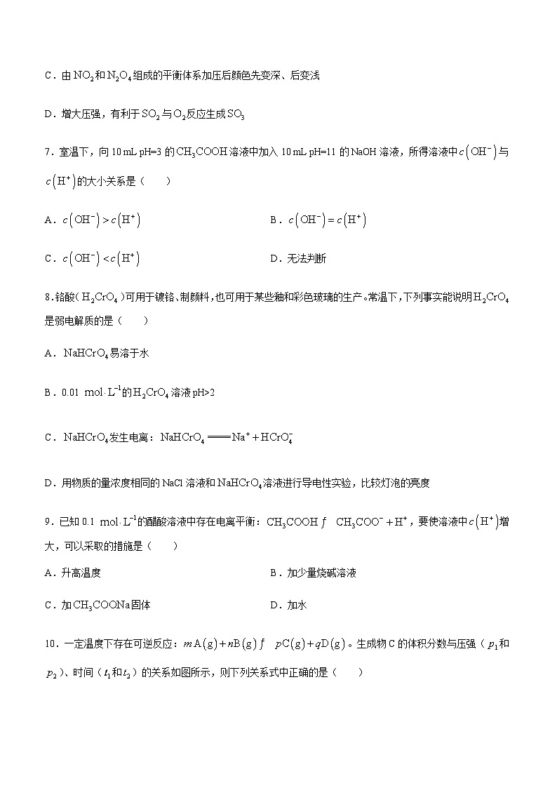 陕西省榆林市2023-2024学年高二上学期10月月考化学试题（Word版含答案）第3页