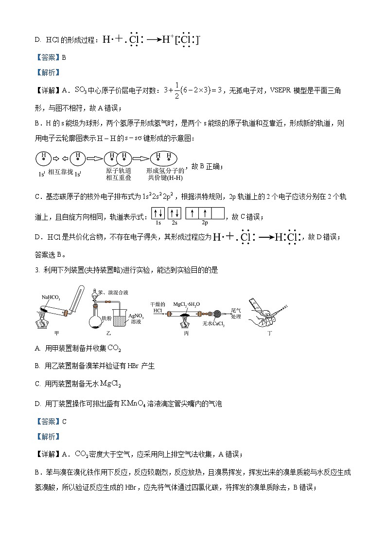 安徽六校教育研究会2024届高三上学期入学素质测试化学试题 Word版含解析第2页