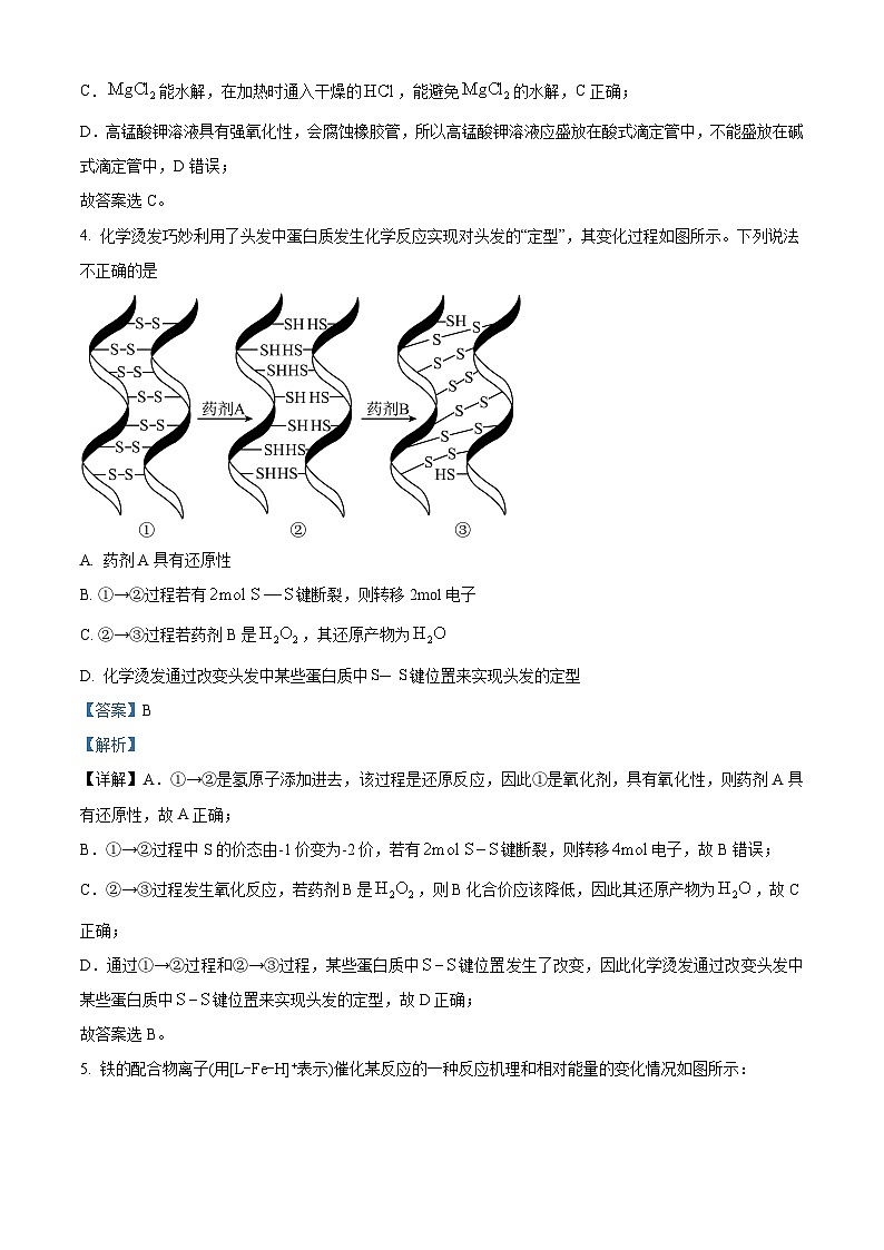 安徽六校教育研究会2024届高三上学期入学素质测试化学试题 Word版含解析第3页