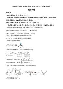 安徽六校教育研究会2024届高三上学期入学素质测试化学试题 Word版含解析