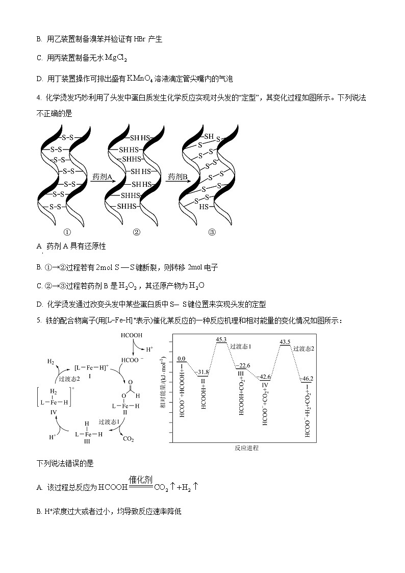 安徽六校教育研究会2024届高三上学期入学素质测试化学试题（原卷版）第2页