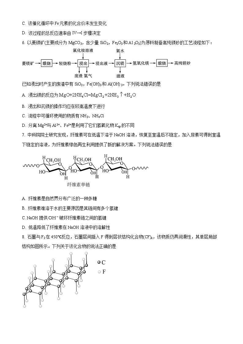 安徽六校教育研究会2024届高三上学期入学素质测试化学试题（原卷版）第3页