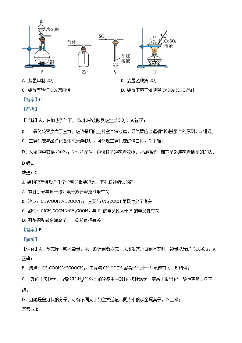 安徽省2023-2024学年高三上学期开学摸底大联考化学试题 Word版含解析02