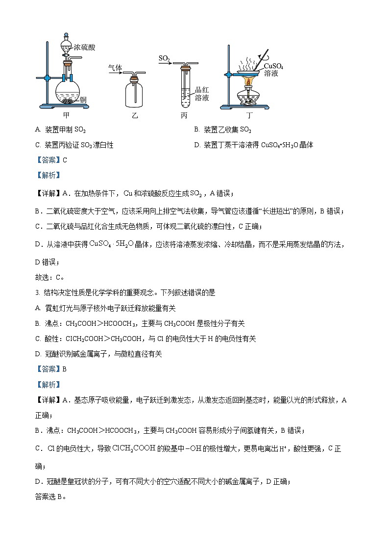 安徽省2023-2024学年高三上学期开学摸底大联考化学试题 Word版含解析第2页