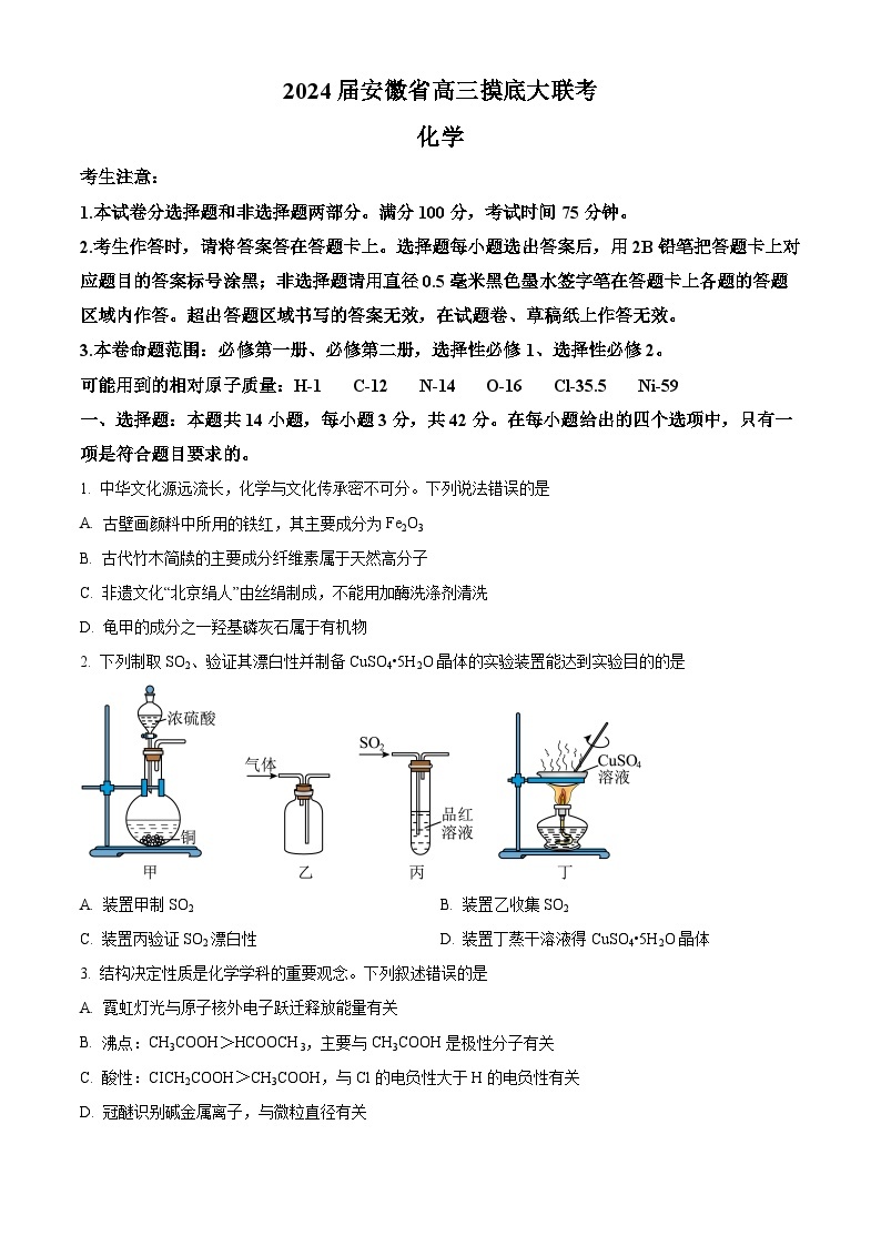 安徽省2023-2024学年高三上学期开学摸底大联考化学试题 Word版含解析01