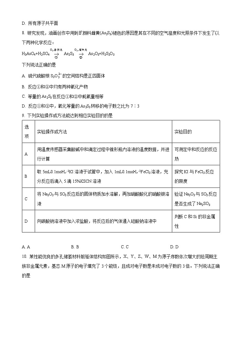 安徽省2023-2024学年高三上学期开学摸底大联考化学试题（原卷版）第3页