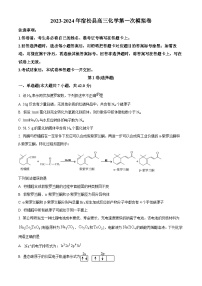 安徽省安庆市宿松县2023-2024学年高三第一次模拟预测化学试题 Word版含解析