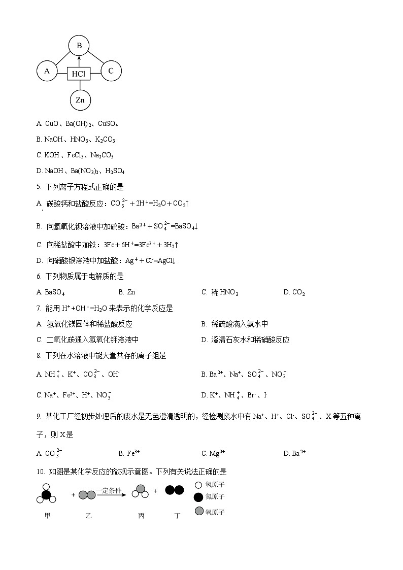 湖南省株洲市重点中学2023-2024学年高一上学期第二次适应性检测化学试题   Word版无答案第2页