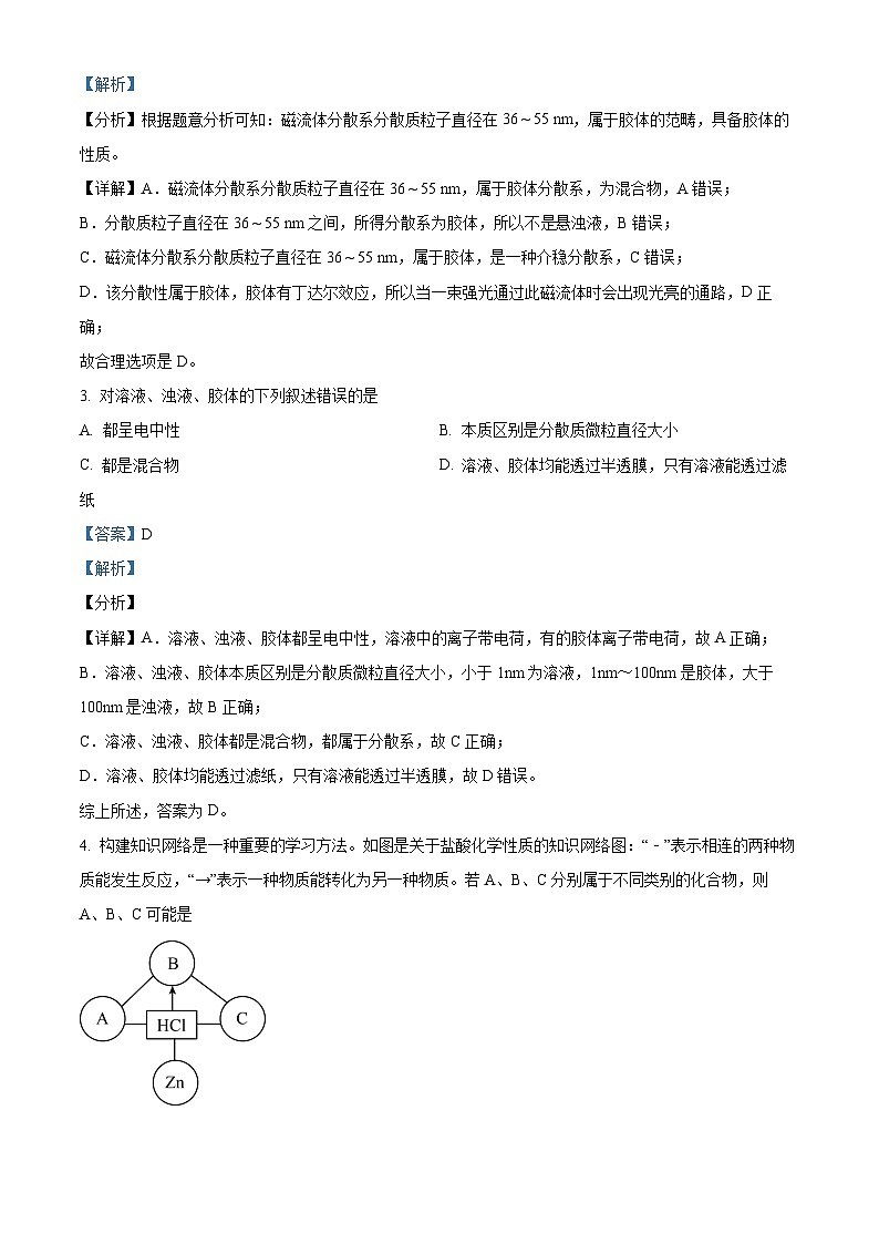 湖南省株洲市重点中学2023-2024学年高一上学期第二次适应性检测化学试题   Word版含解析第2页