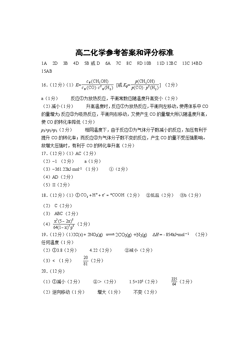 高二化学答案第1页