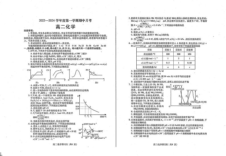 化学试题第1页