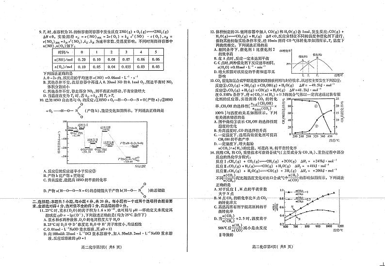 化学试题第2页