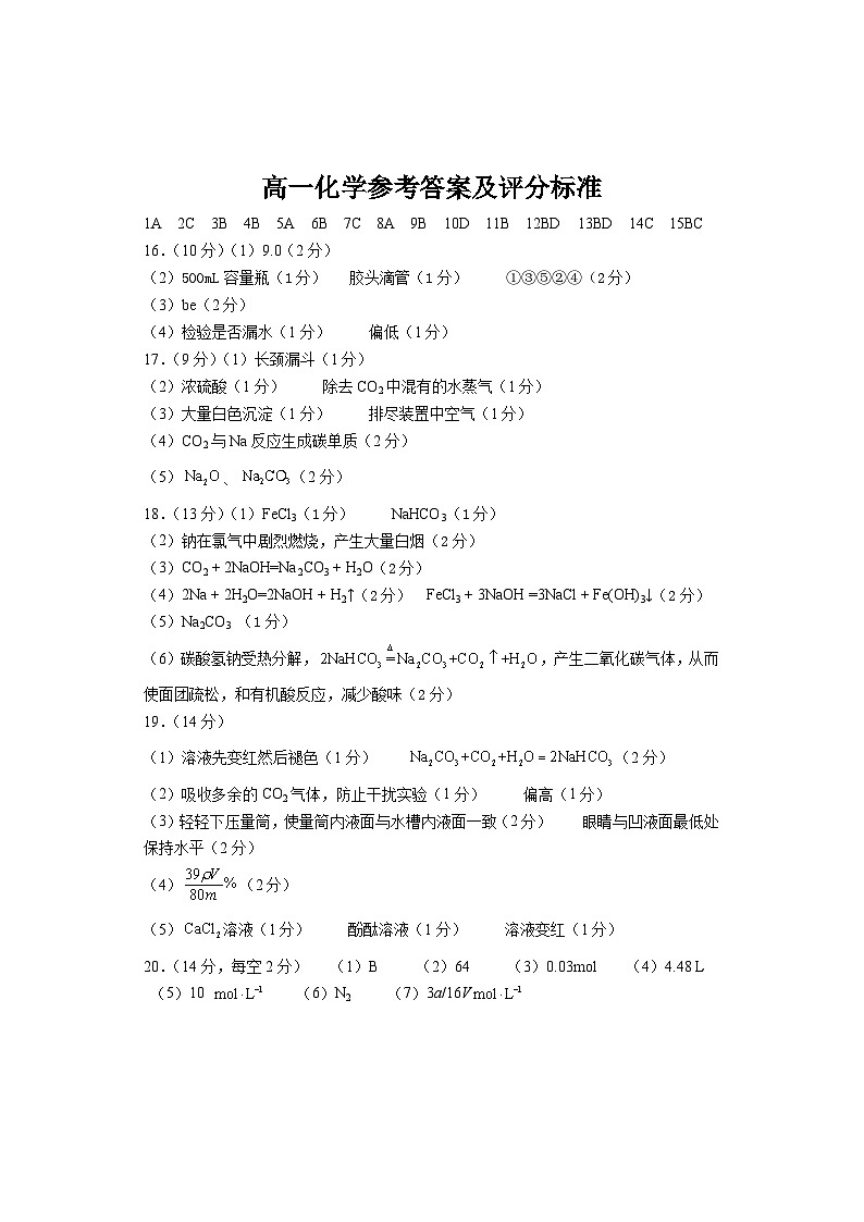 山东省招远市2023-2024学年高一上学期10月期中月考化学试题01