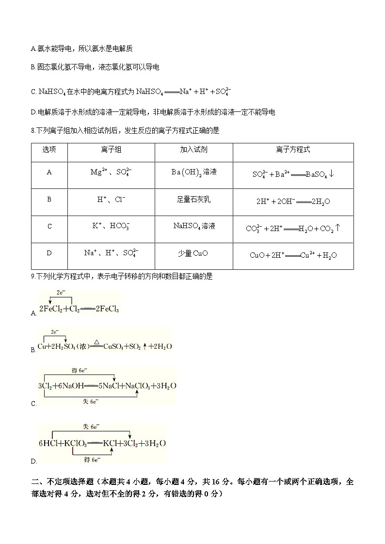 山西省运城市2023-2024学年高一上学期10月月考化学试题（Word版含答案）03