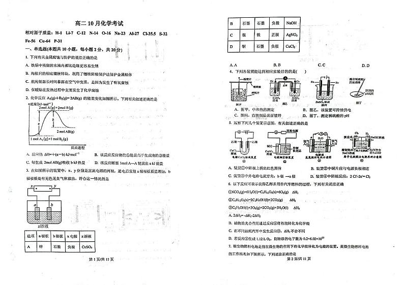 山东省枣庄市第八中学2023-2024学年高二上学期10月月考化学试题第1页