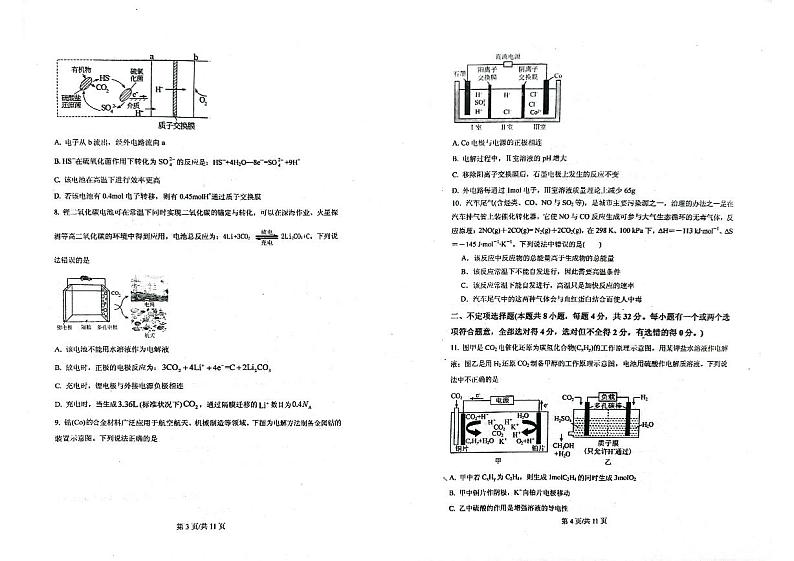 山东省枣庄市第八中学2023-2024学年高二上学期10月月考化学试题第2页