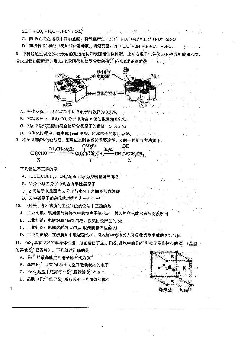 哈尔滨师范大学附属中学2023-2024学年高三上学期第二次调研考试化学试题02