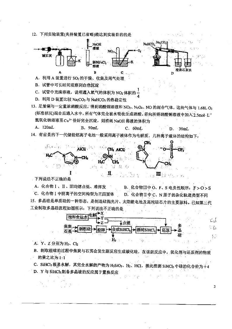 哈尔滨师范大学附属中学2023-2024学年高三上学期第二次调研考试化学试题03