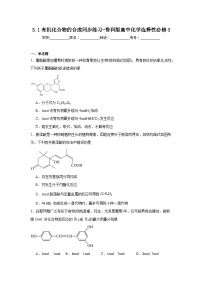 高中第1节 有机化合物的合成综合训练题