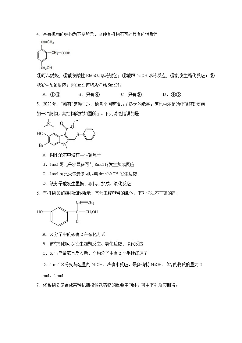 3.1有机化合物的合成同步练习-鲁科版高中化学选择性必修302