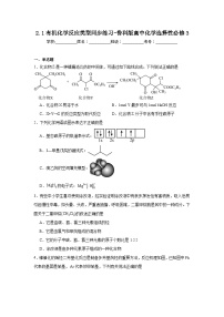 鲁科版 (2019)选择性必修3第2章 官能团与有机化学反应 烃的衍生物第1节 有机化学反应类型课后复习题