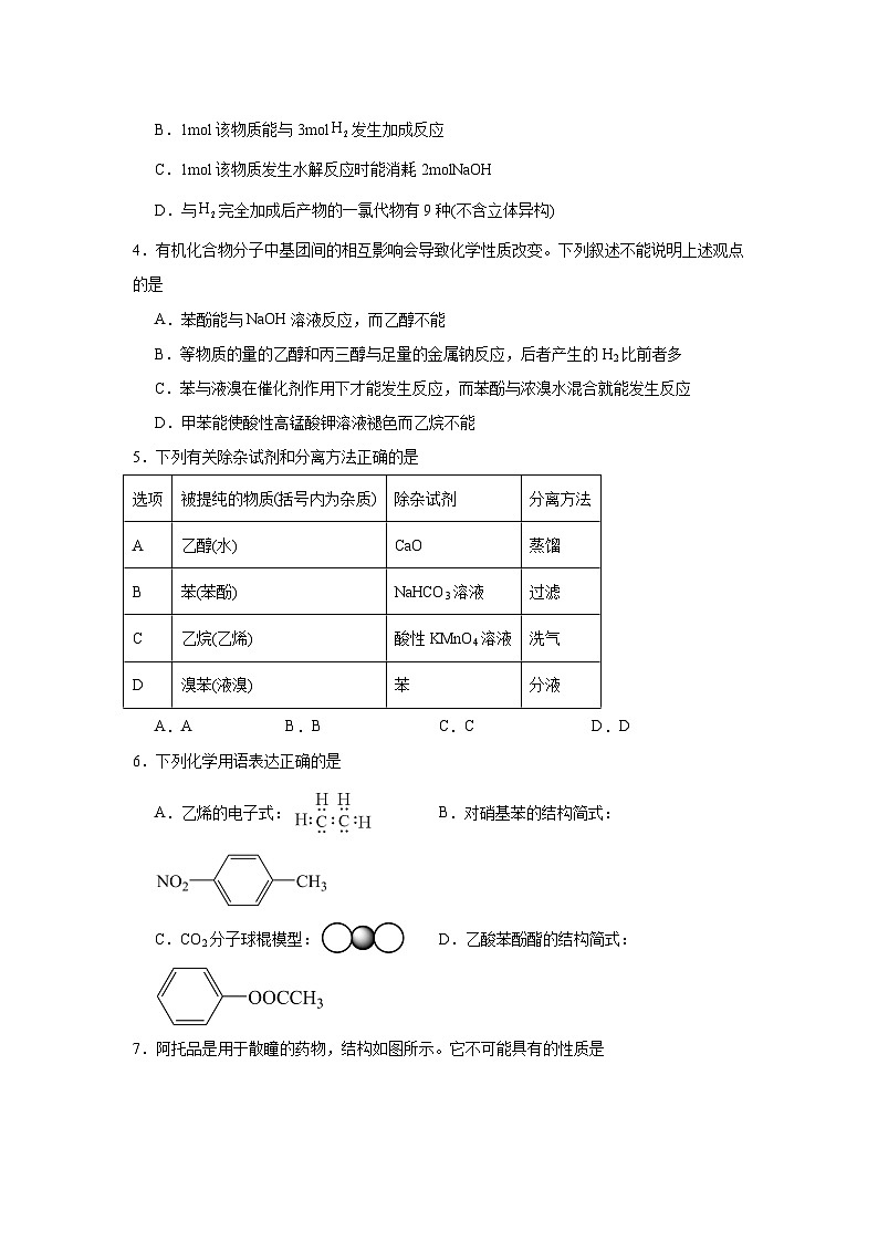 2.2醇和酚同步练习-鲁科版高中化学选择性必修302