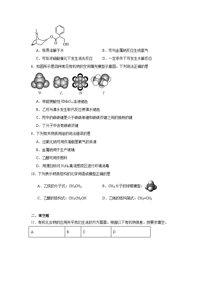 2.2醇和酚同步练习-鲁科版高中化学选择性必修303