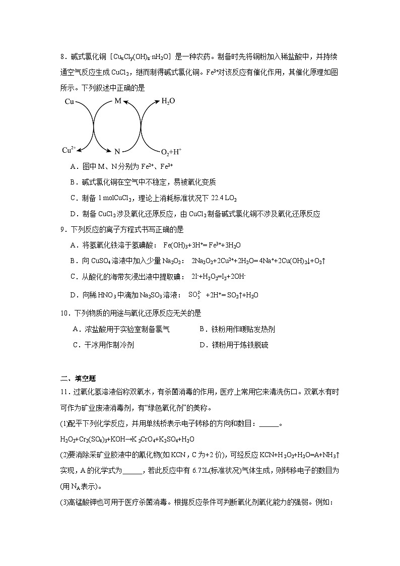 4.2硫及其化合物的相互转化同步练习-苏教版高中化学必修第一册03