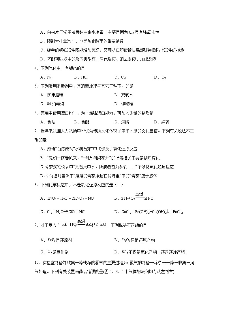 3.1氯气及氯的化合物同步练习-苏教版高中化学必修第一册第2页