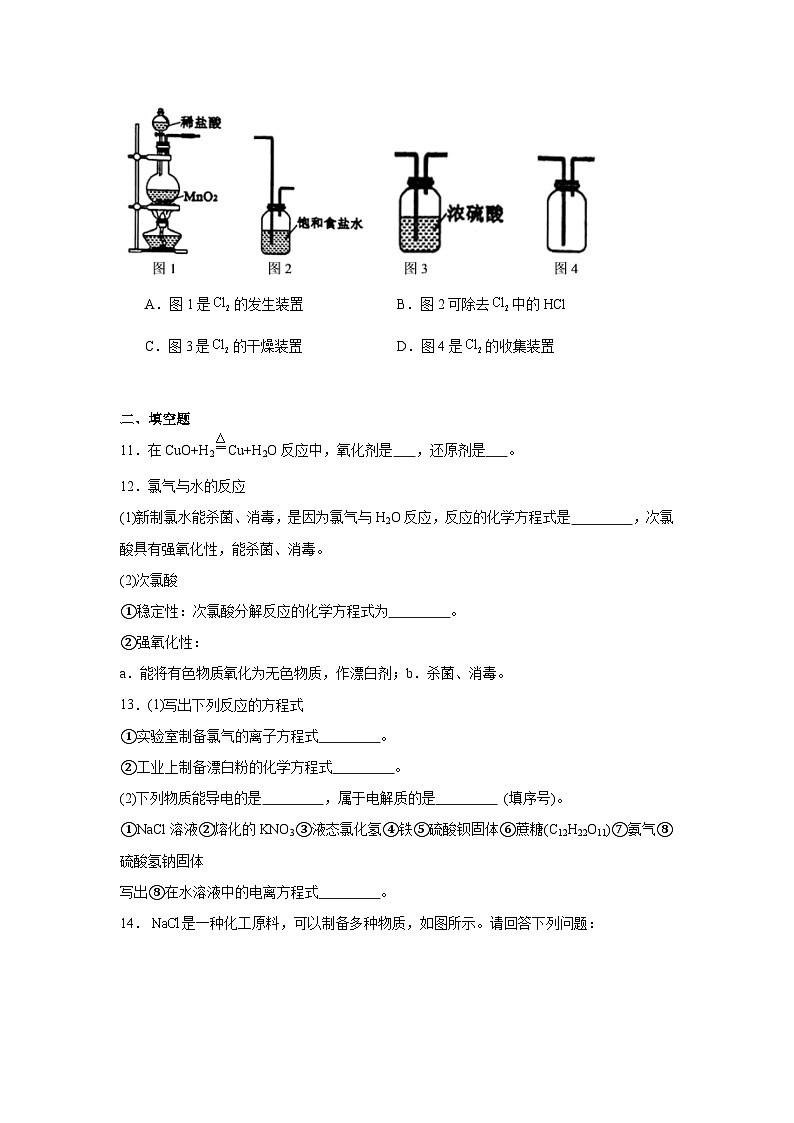 3.1氯气及氯的化合物同步练习-苏教版高中化学必修第一册第3页