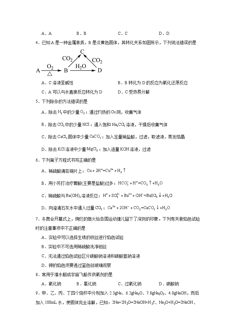 3.2金属钠及钠的化合物同步练习-苏教版高中化学必修第一册02