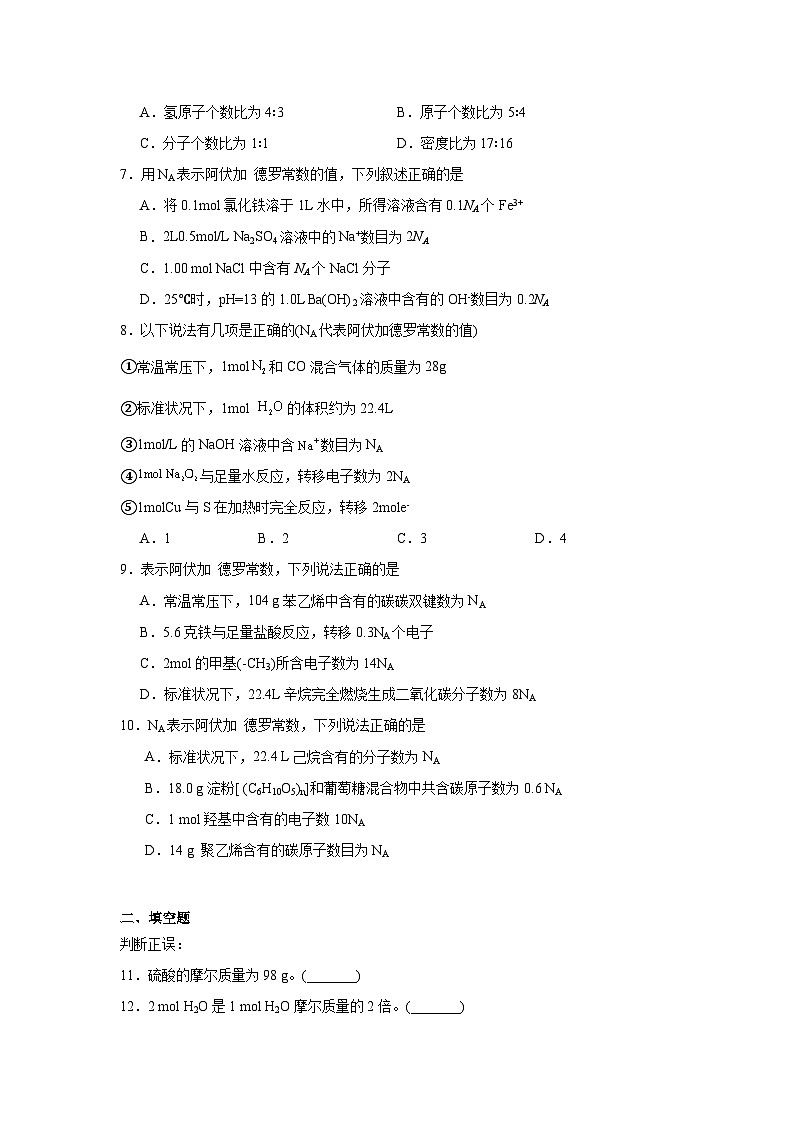 1.2物质的化学计量同步练习-苏教版高中化学必修第一册02