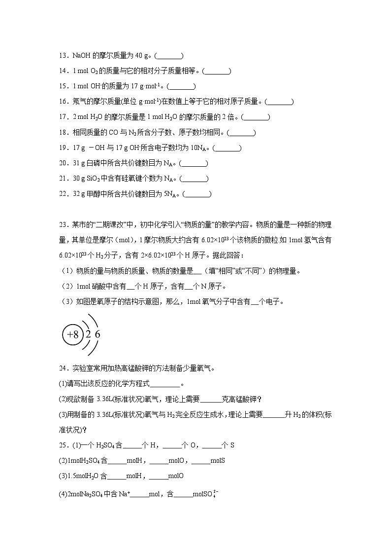 1.2物质的化学计量同步练习-苏教版高中化学必修第一册03