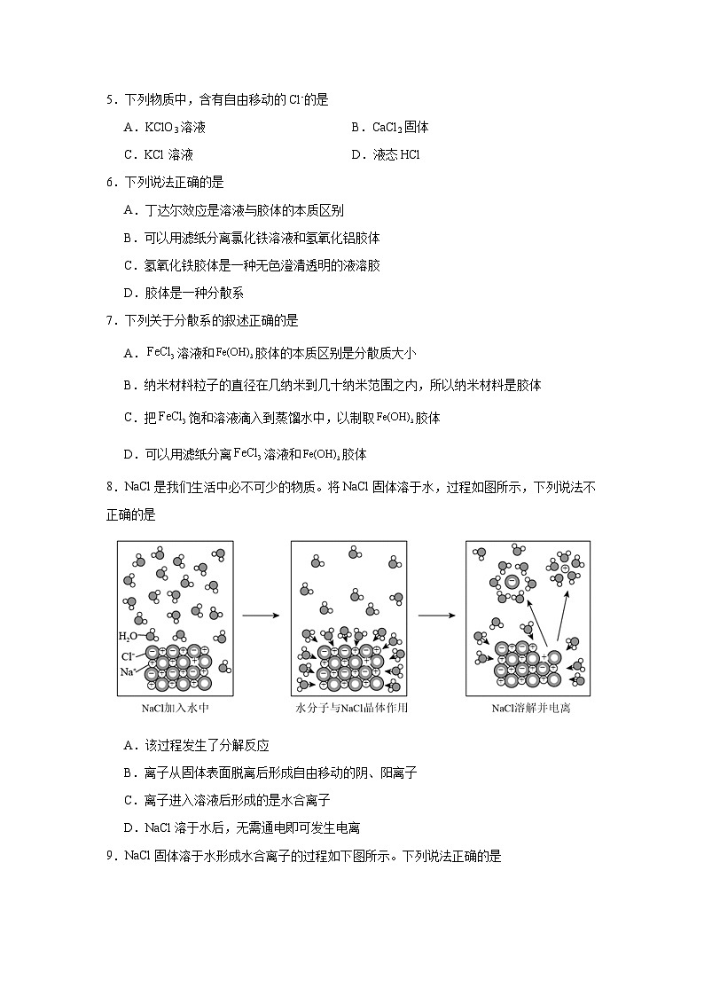 1.3物质的分散系同步练习-苏教版高中化学必修第一册02