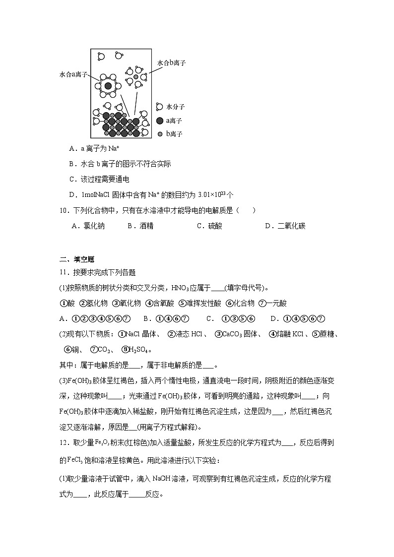 1.3物质的分散系同步练习-苏教版高中化学必修第一册03