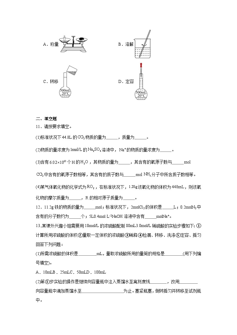 2.2溶液组成的定量研究同步练习-苏教版高中化学必修第一册03