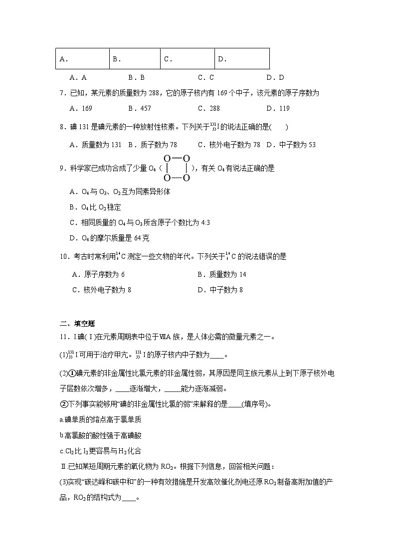 2.3人类对原子结构的认识同步练习-苏教版高中化学必修第一册第2页