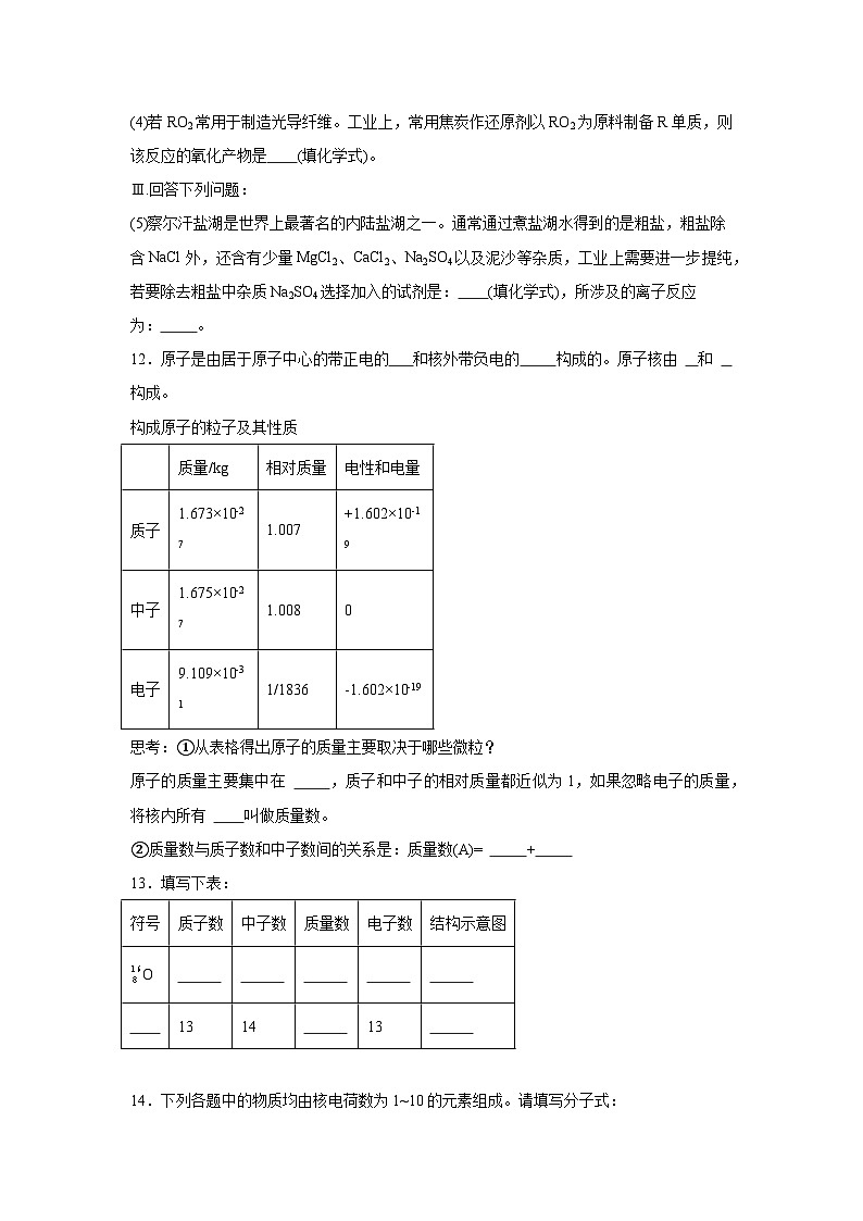 2.3人类对原子结构的认识同步练习-苏教版高中化学必修第一册第3页